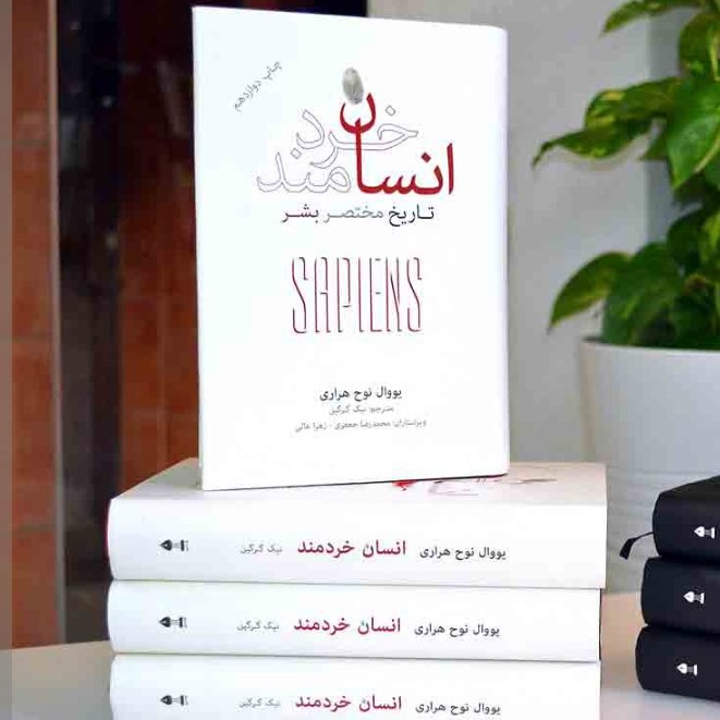 کتاب انسان خرد 1
