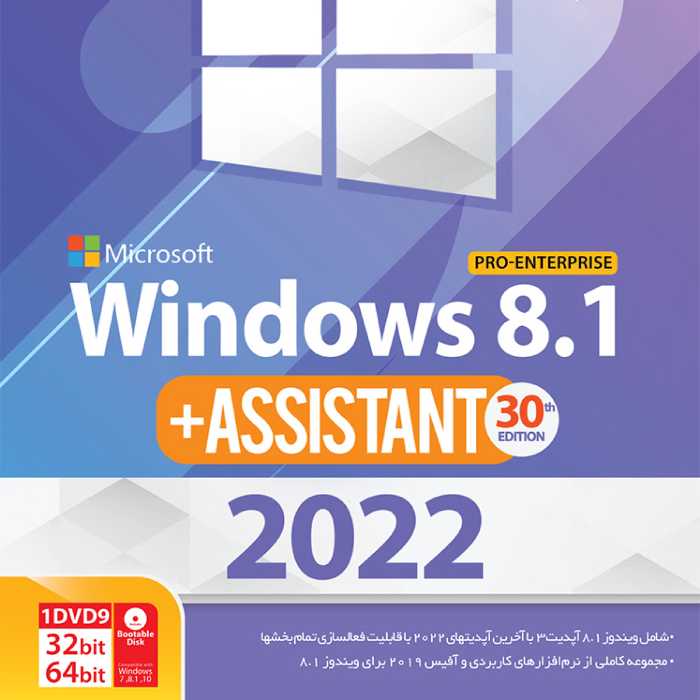 ویندوز 8.1 به همراه نرم افزار 2022