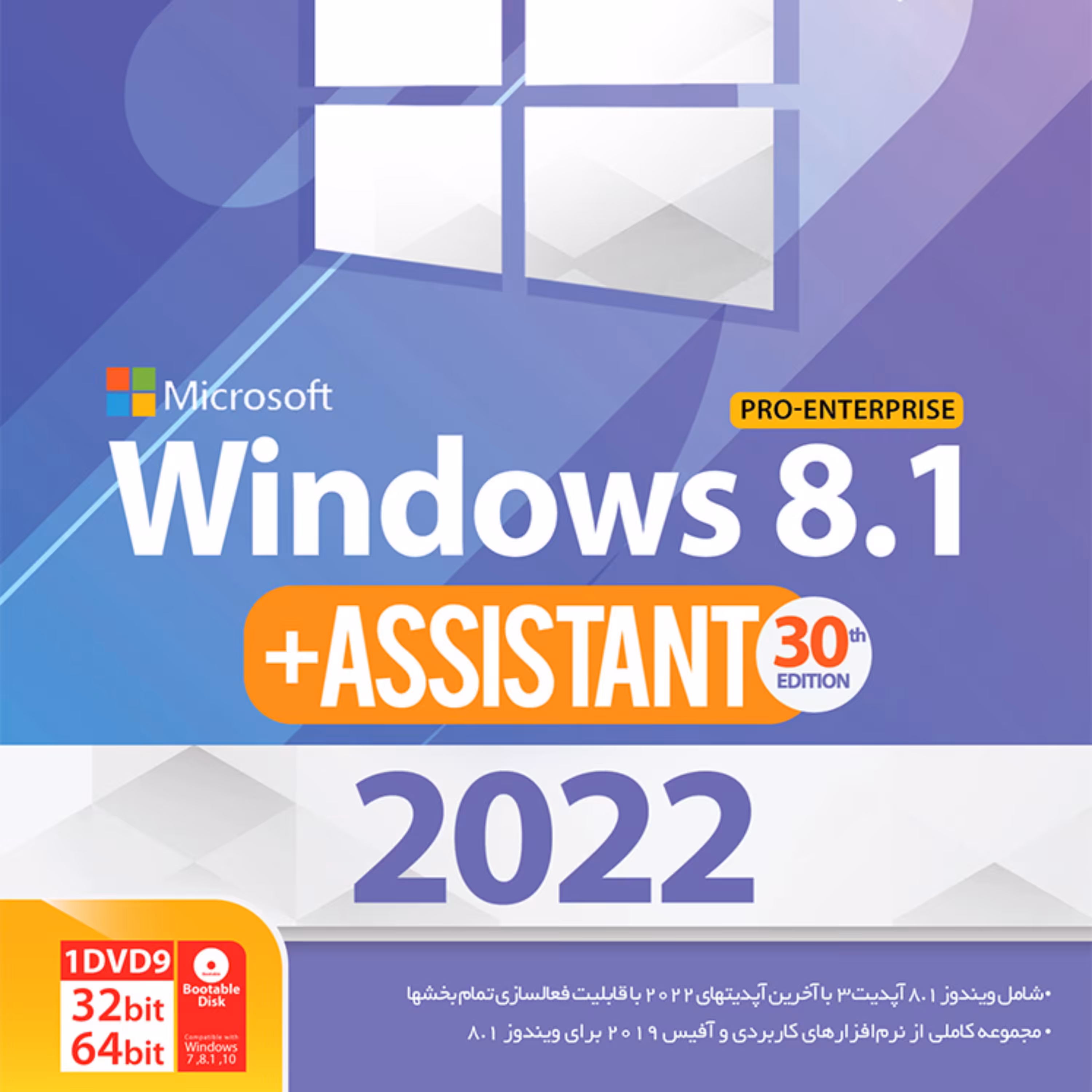 ویندوز 8.1 به همراه نرم افزار 2022