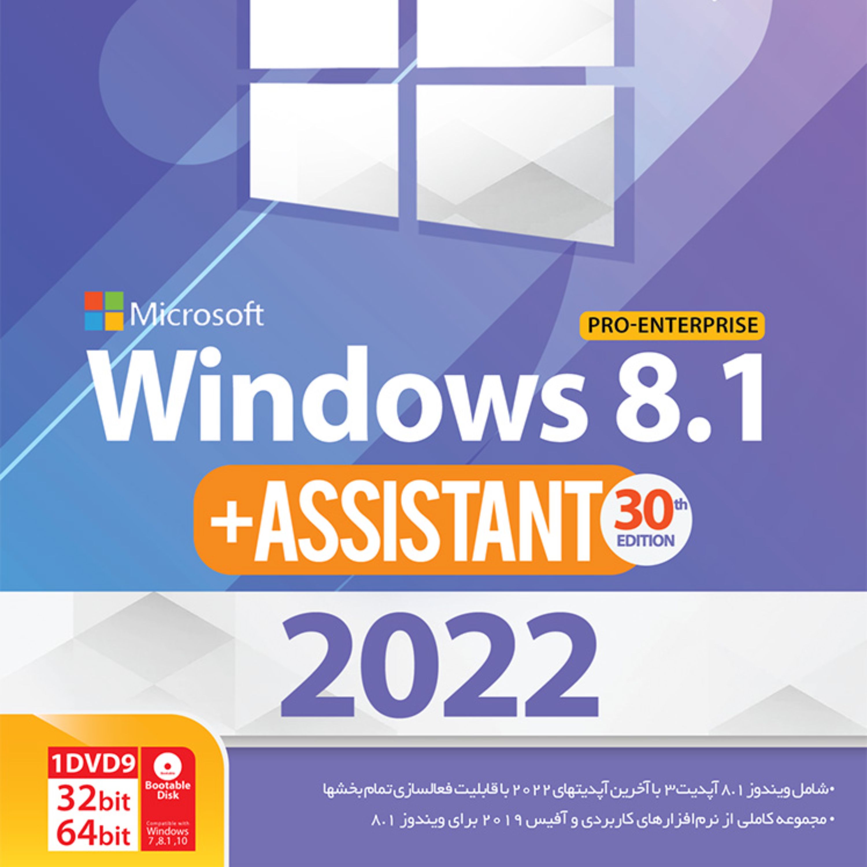 ویندوز 8.1 به همراه نرم افزار 2022