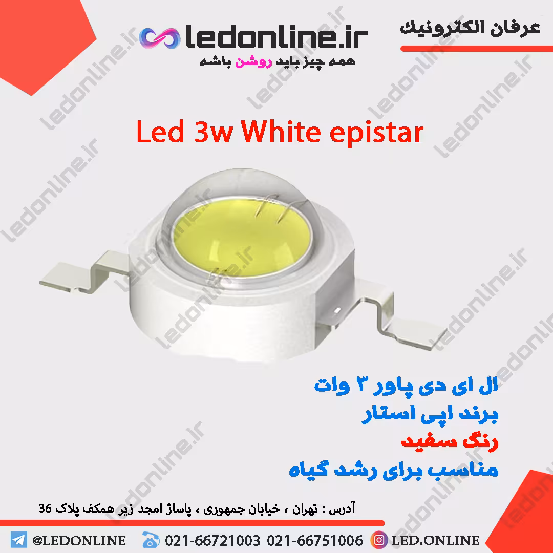 ال ای دی پاور 3 وات اپی استار سفید