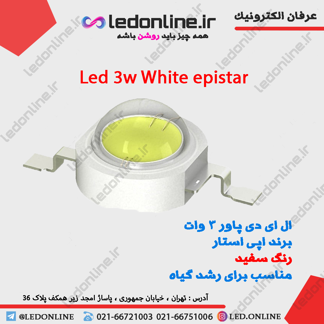 ال ای دی پاور 3 وات اپی استار سفید