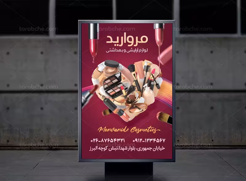 پوستر لایه باز لوازم آرایش | گرافیک با طعم تربچه