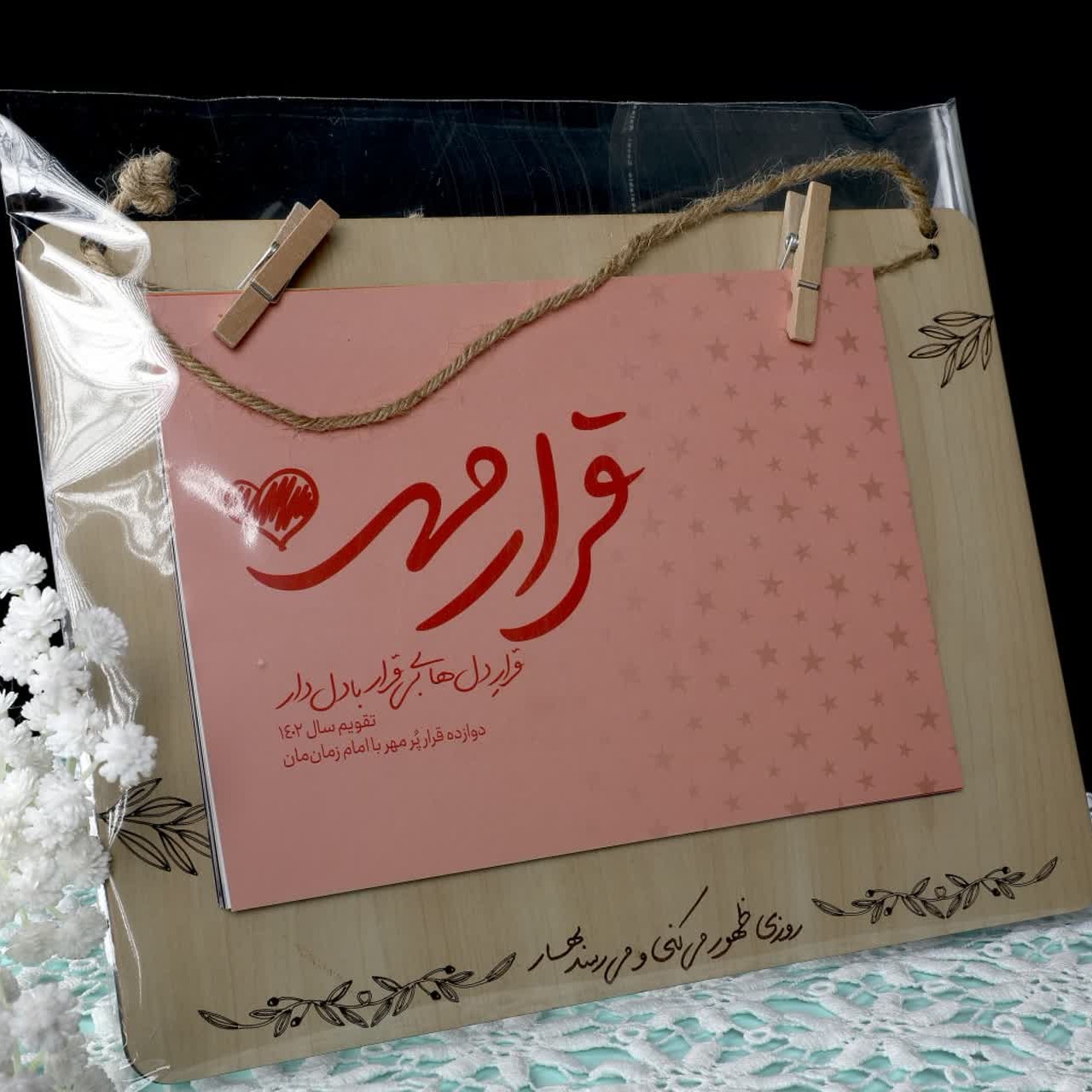 تقویم قرار مهر تقویمی برای سال 1402 و 12 قرار پر مهر با امام زمان