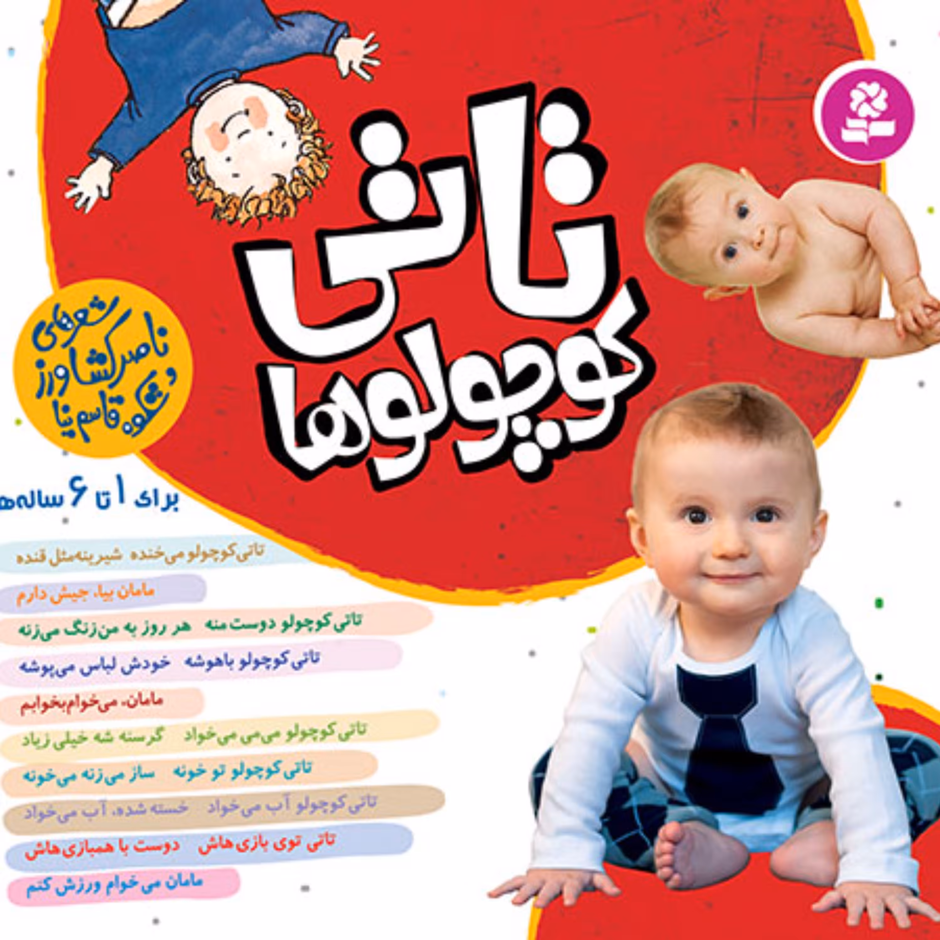 کتاب مجموعه 10 جلدی تاتی کوچولوها (خشتی کوچک 16*16) قدیانی