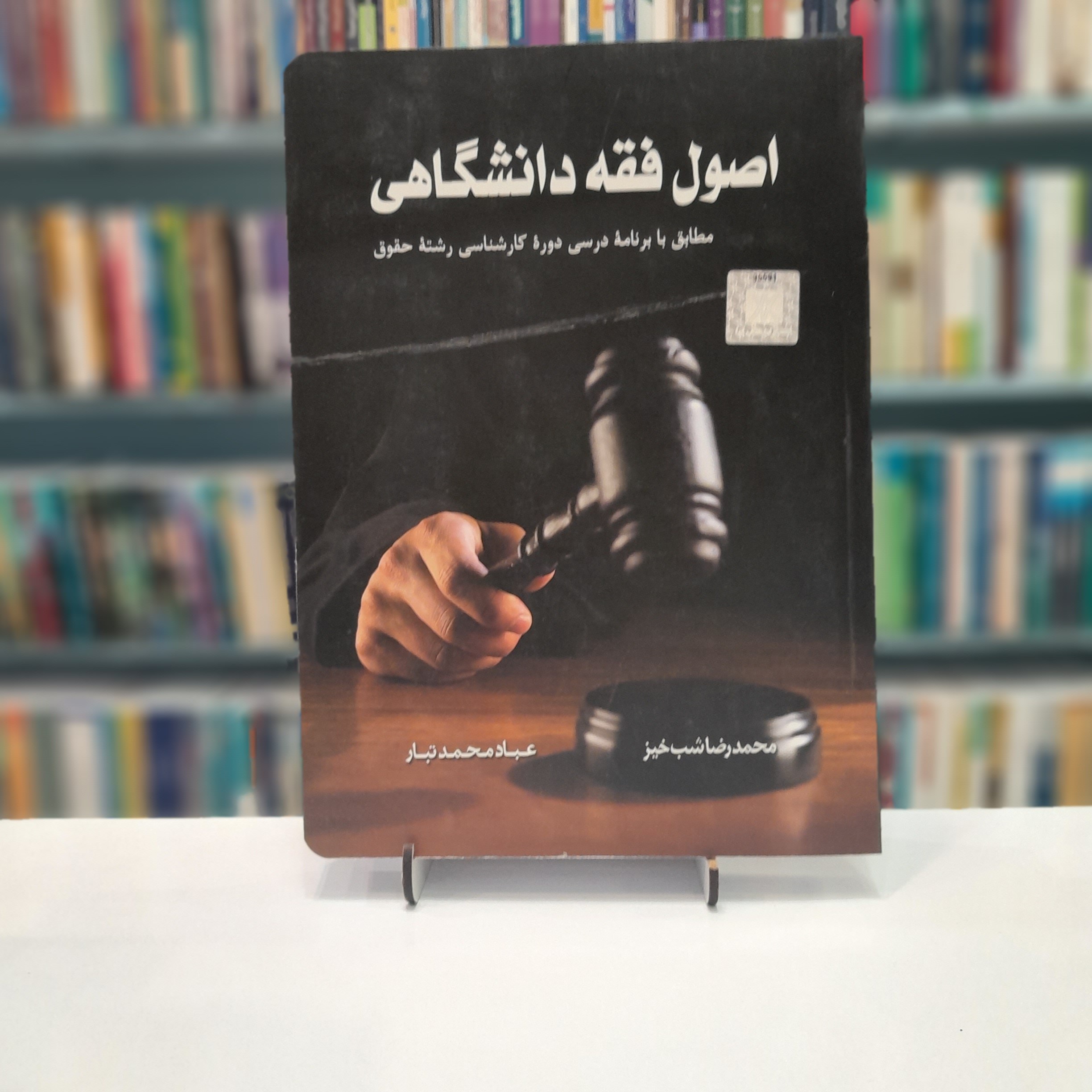 اصول فقه دانشگاهی