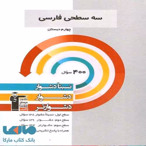 فارسی چهارم دبستان سه سطحی قلم چی