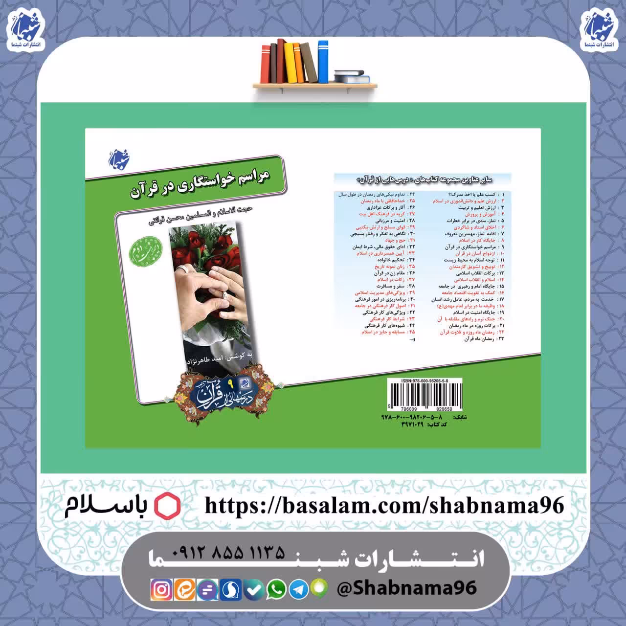 چاپ اختصاصی کتاب مراسم خواستگاری در قرآن ، درسهایی از قرآن 9
