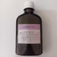 شربت اسطوخودوس دکتر‌ قبادی