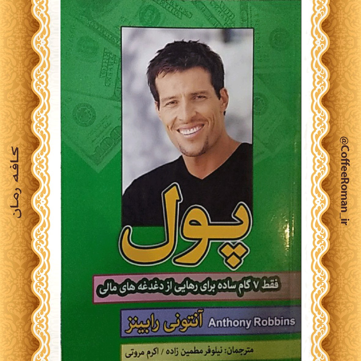 کتاب پول