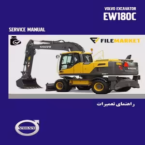راهنمای تعمیرات بیل مکانیکی چرخ لاستیکی ولوو مدل EW180C