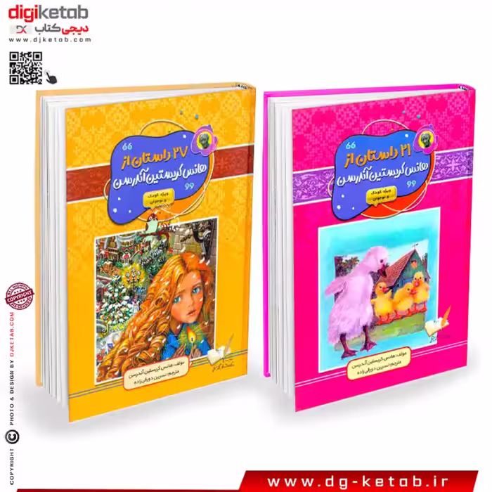 کتاب 48 داستان از هانس کریستین آندرسن