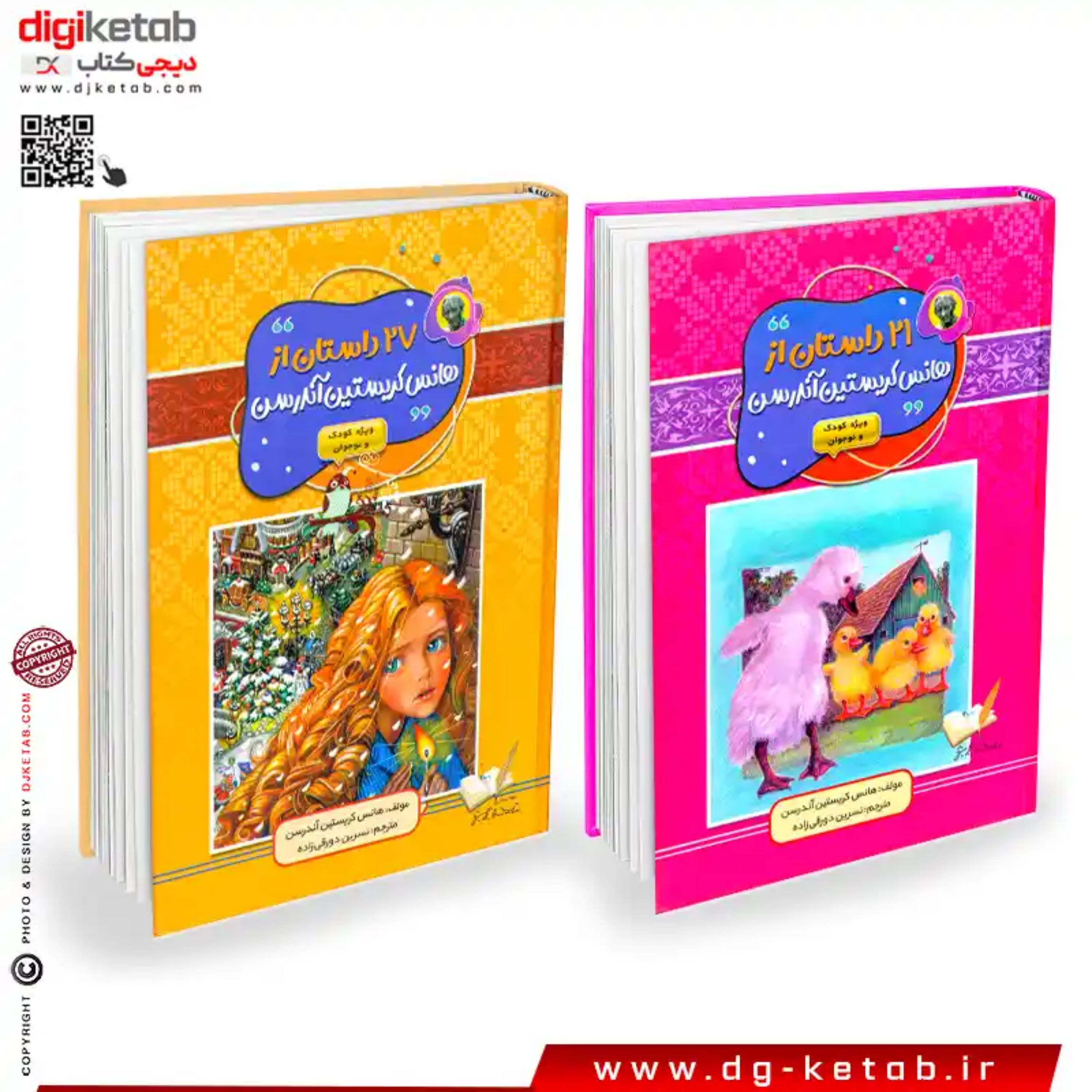کتاب 48 داستان از هانس کریستین آندرسن