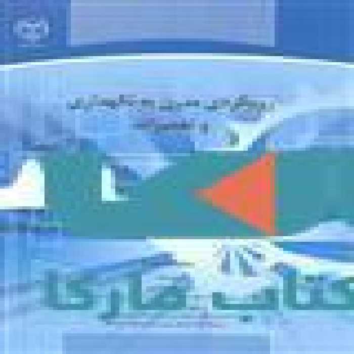 رویکردی مدرن به نگهداری و تعمیرات نشر جهاد دانشگاهی