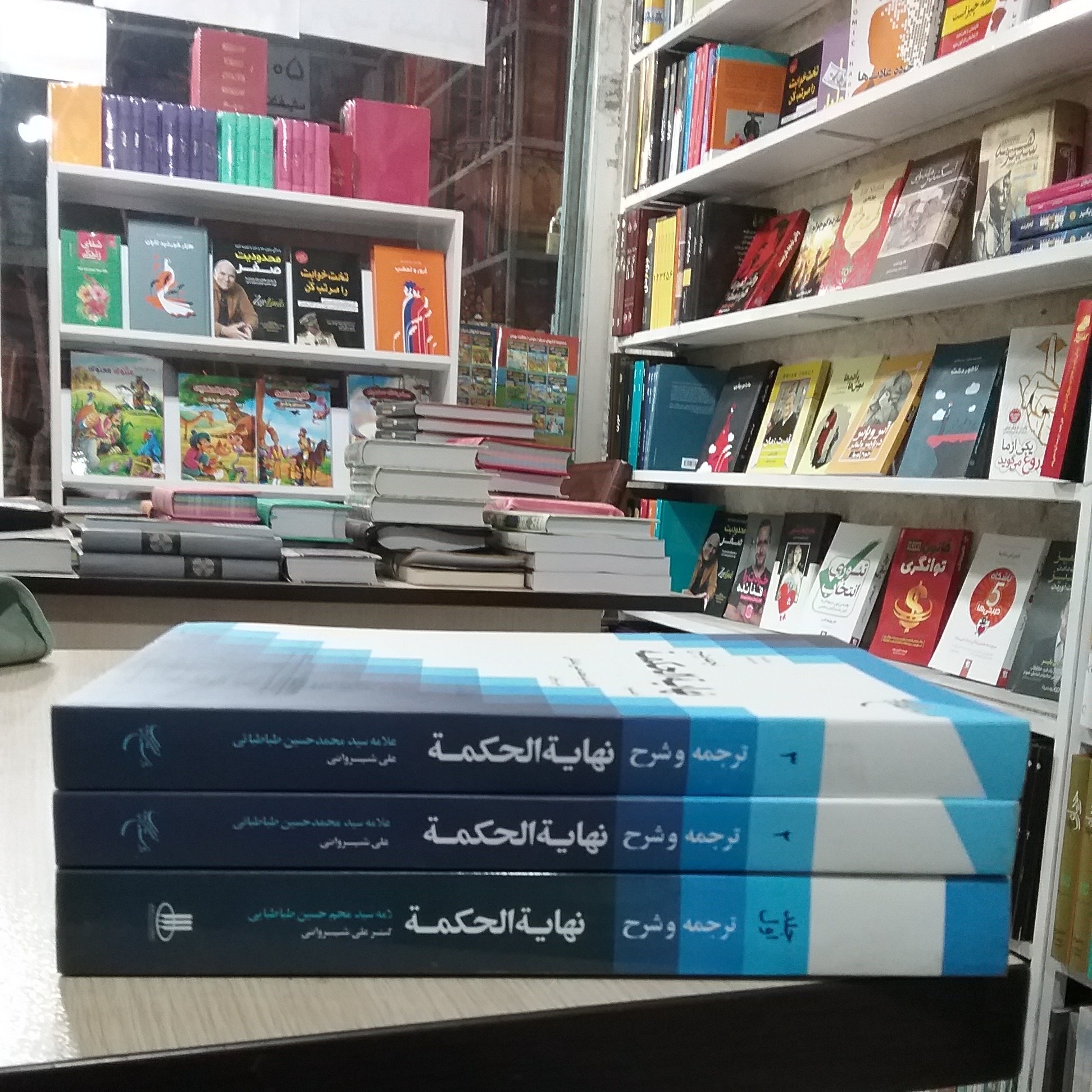 ترجمه و شرح نهایه الحکمه