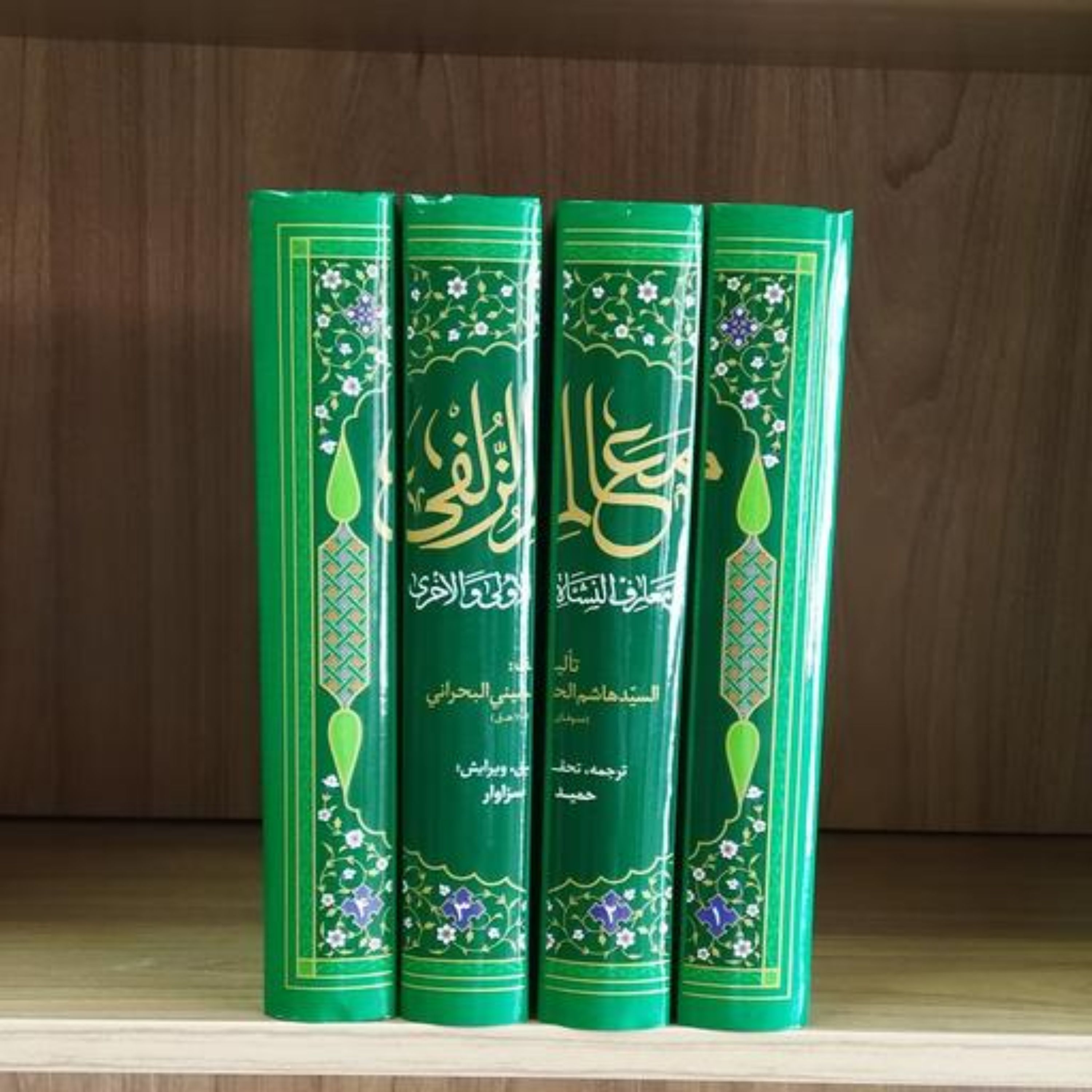 معالم الزلفی فی معارف النشاه الاولی و الاخری (دوره چهار جلدی) نشر نصایح