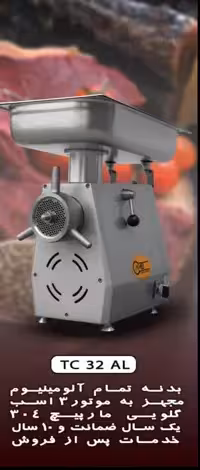 چرخ گوشت amb AL 32