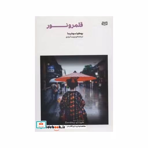 کتاب قلمرو نور