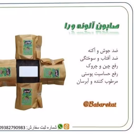 صابون آلوئه ورا