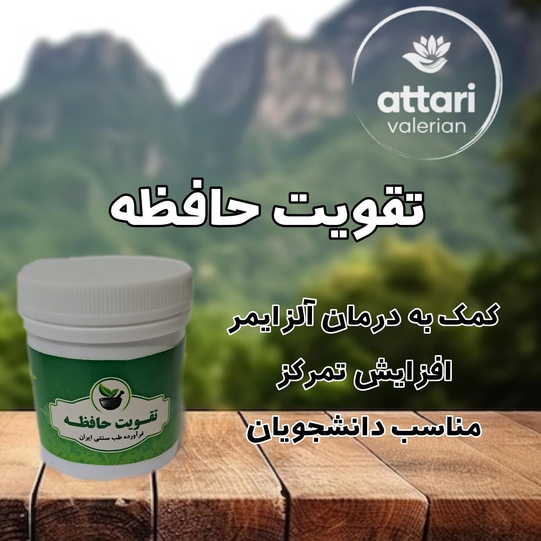 معجون تقویت. حافظه