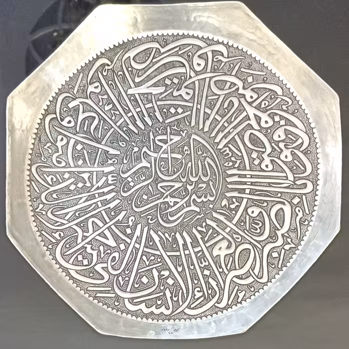 تابلوی مسی قلمزنی گرد سوره مبارکه عصر (سینی)