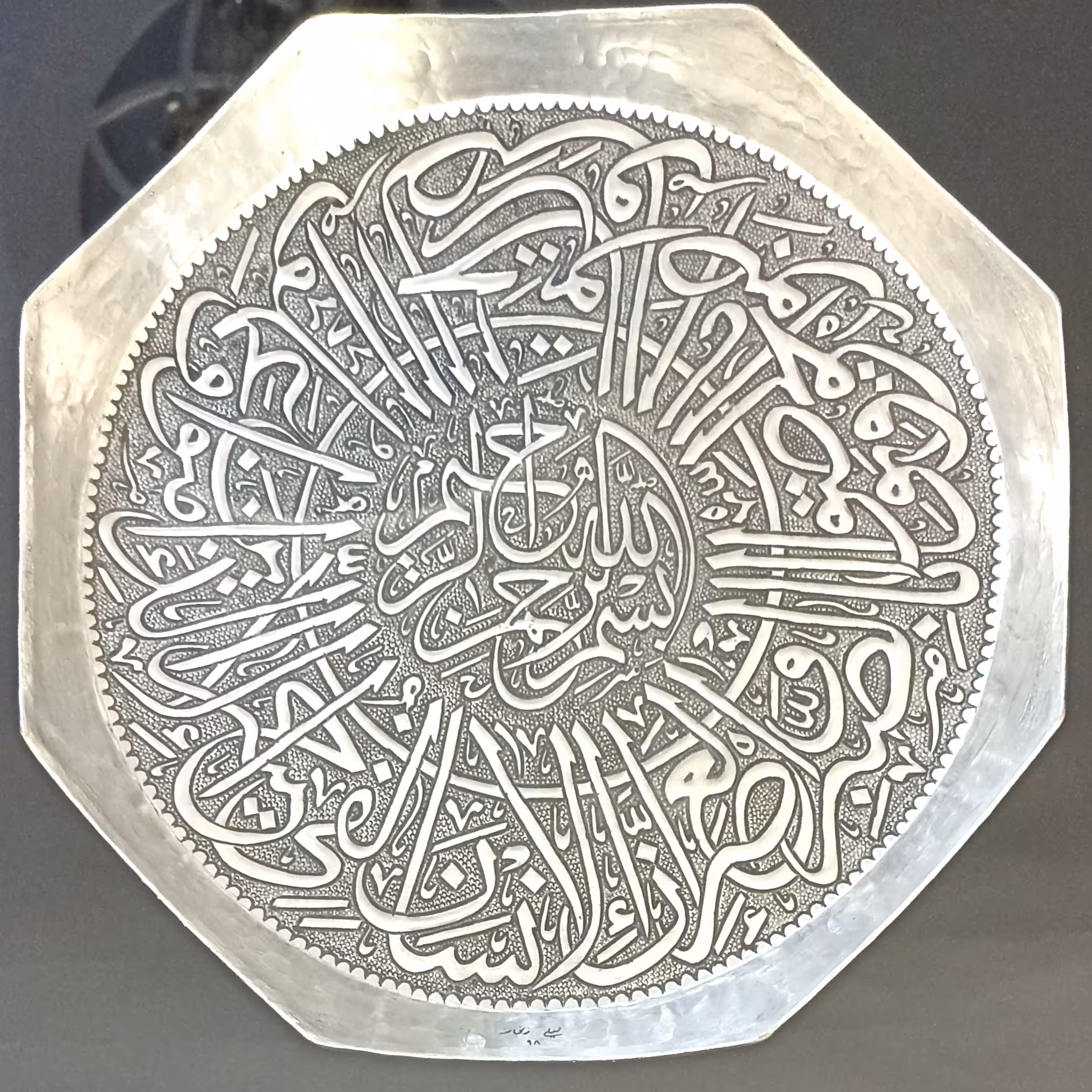 تابلوی مسی قلمزنی گرد سوره مبارکه عصر (سینی)