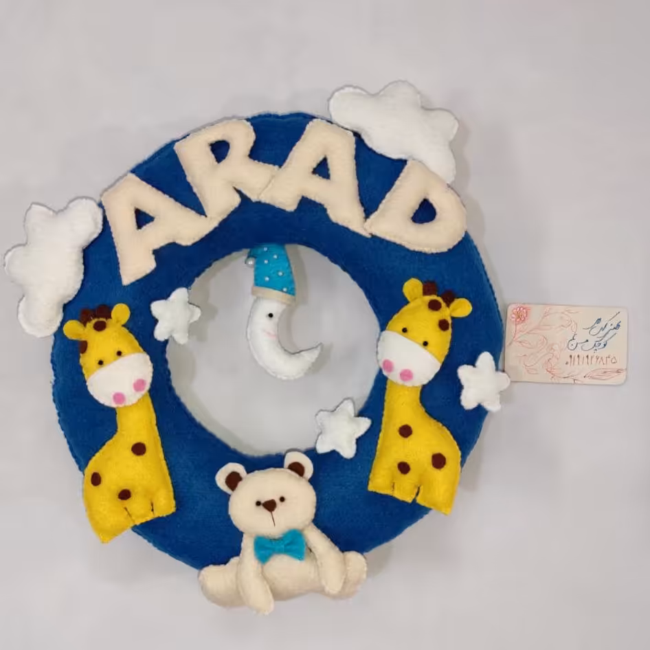 حلقه زرافه و خرس