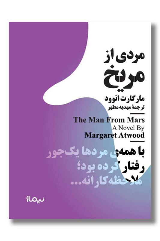 کتاب مردی از مریخ