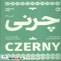 قیمت و خرید کتاب چرنی نشر پارت اثر کارل چرنی | ایده بوک