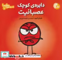 قیمت و خرید کتاب دایره ی کوچک عصبانیت تاووس | ایده بوک