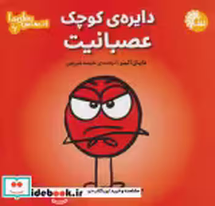 قیمت و خرید کتاب دایره ی کوچک عصبانیت تاووس | ایده بوک