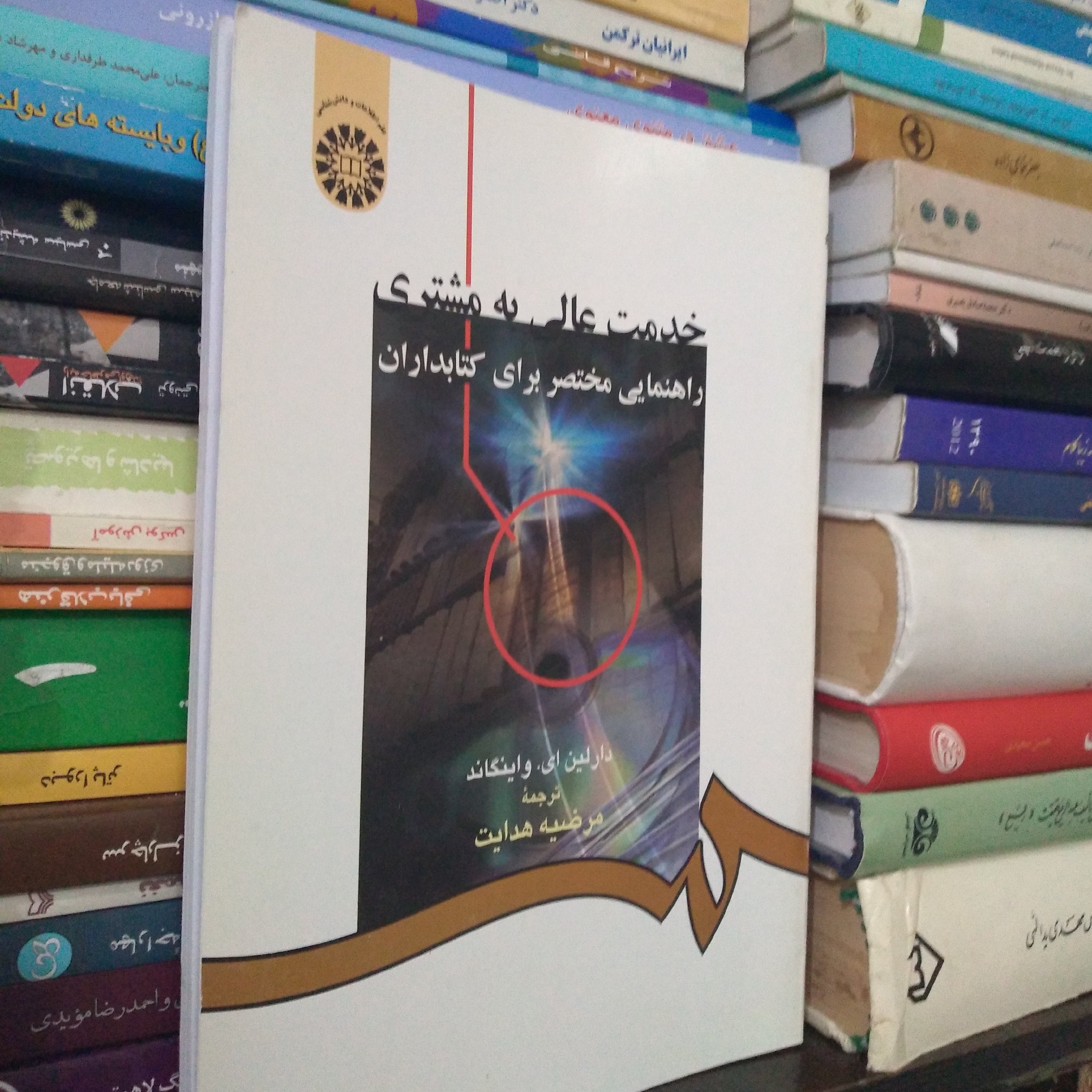 خدمت عالی به مشتری- راهنمایی مختصر برای کتابداران