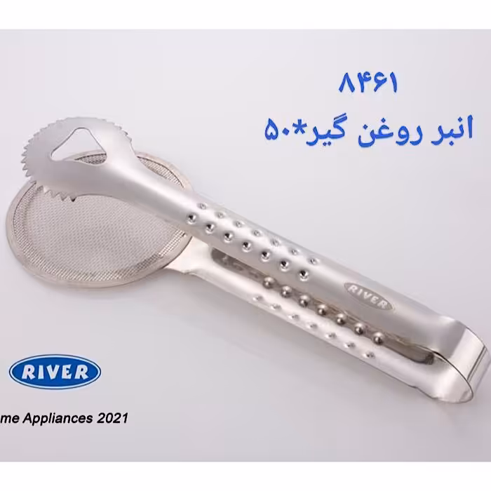 انبر روغن گیر