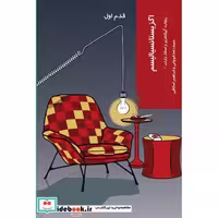 کتاب قدم اول اگزیستانسیالیسم