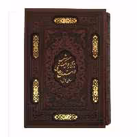 126231 - کتاب داستان های هزار و یک شب وزیری قابدار ترمو منبت کاغذ تحریر دو رنگ عسلی و قهوه ای سوخته ای 