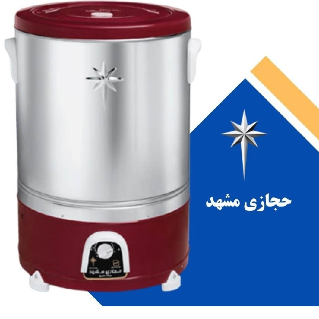 پتوشور حجازی پتوشویی پتو شور حجازی مشهد اصل 30 کیلویی 24 ماه گارانتی و ضمانت( پس کرایه میباشد )