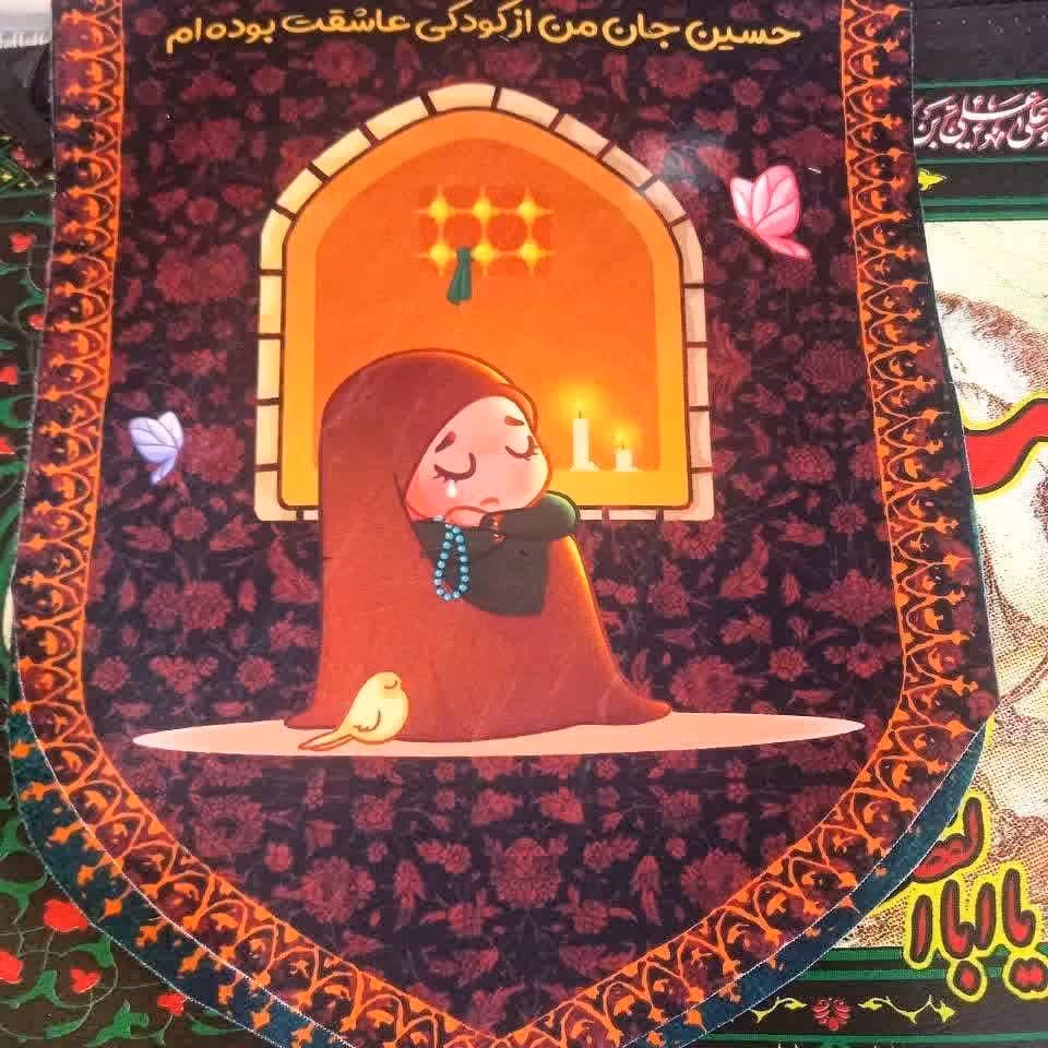 کتیبه محرم کودکانه  ( مذهبی  محرم  دختر پسر )