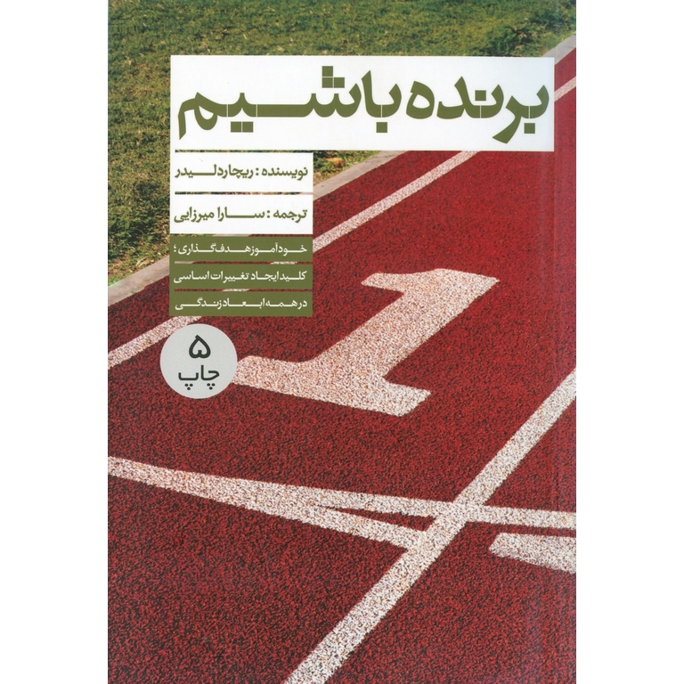برنده باشیم