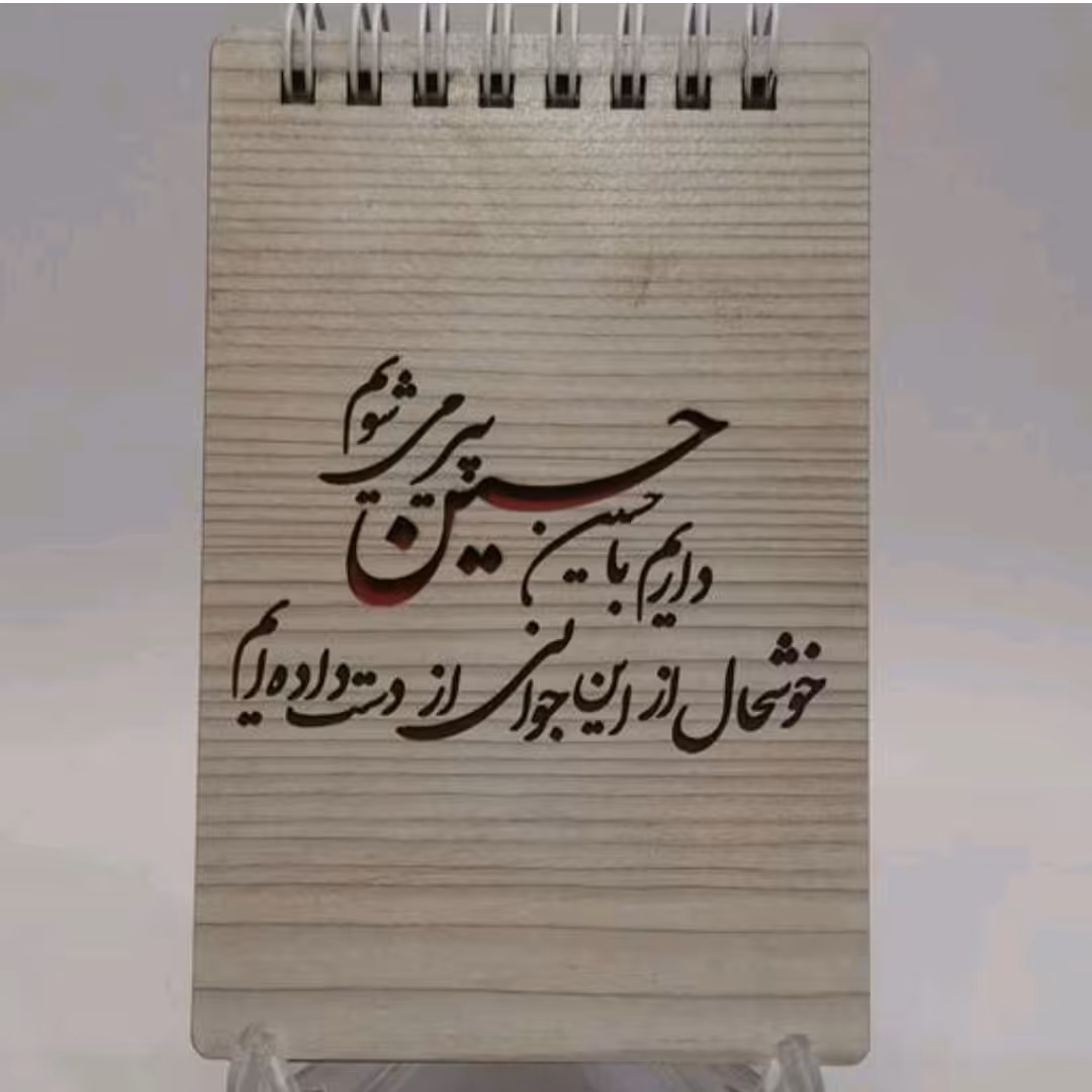 دفترچه جلد چوبی سایز 12*17
