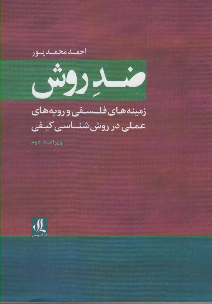 کتاب ضد روش