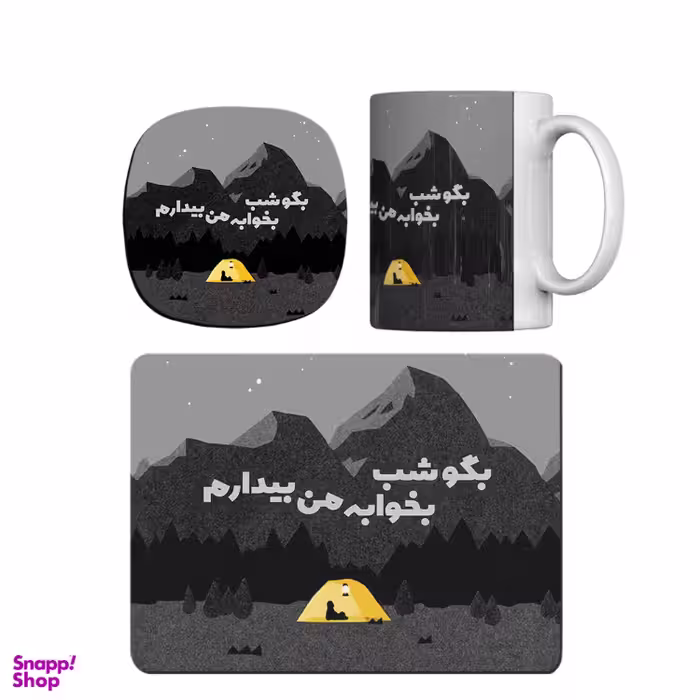 ماگ طرح بگو شب بخوابه کد trm027 ه همراه ماوس پد و زیر لیوانی