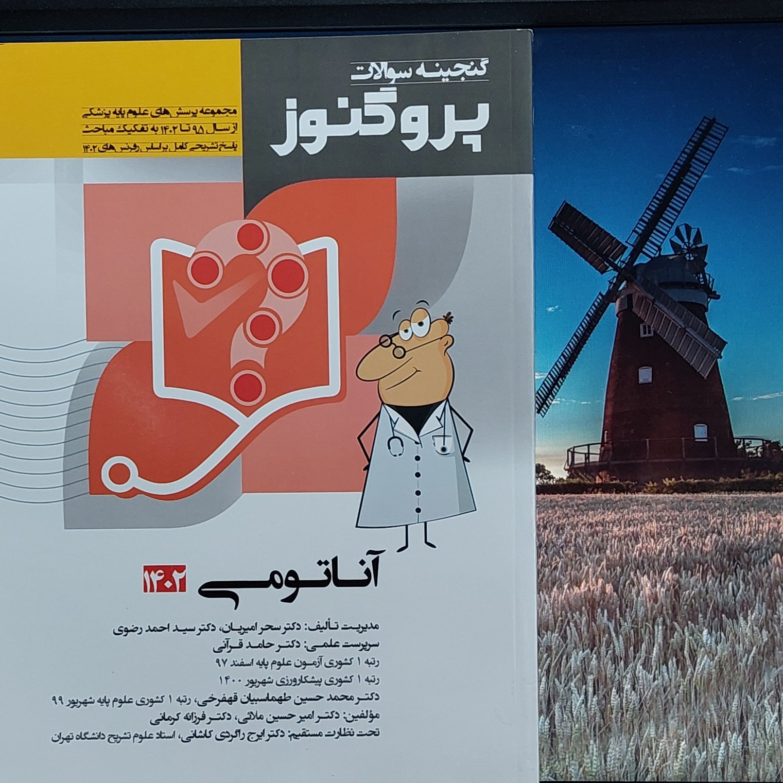 گنجینه سوالات پروگنوز آناتومی - چاپ 1402 - انتشارات آرتین طب