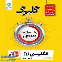 گلبرگ زبان انگلیسی دهم گل واژه