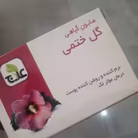صابون گل ختمی