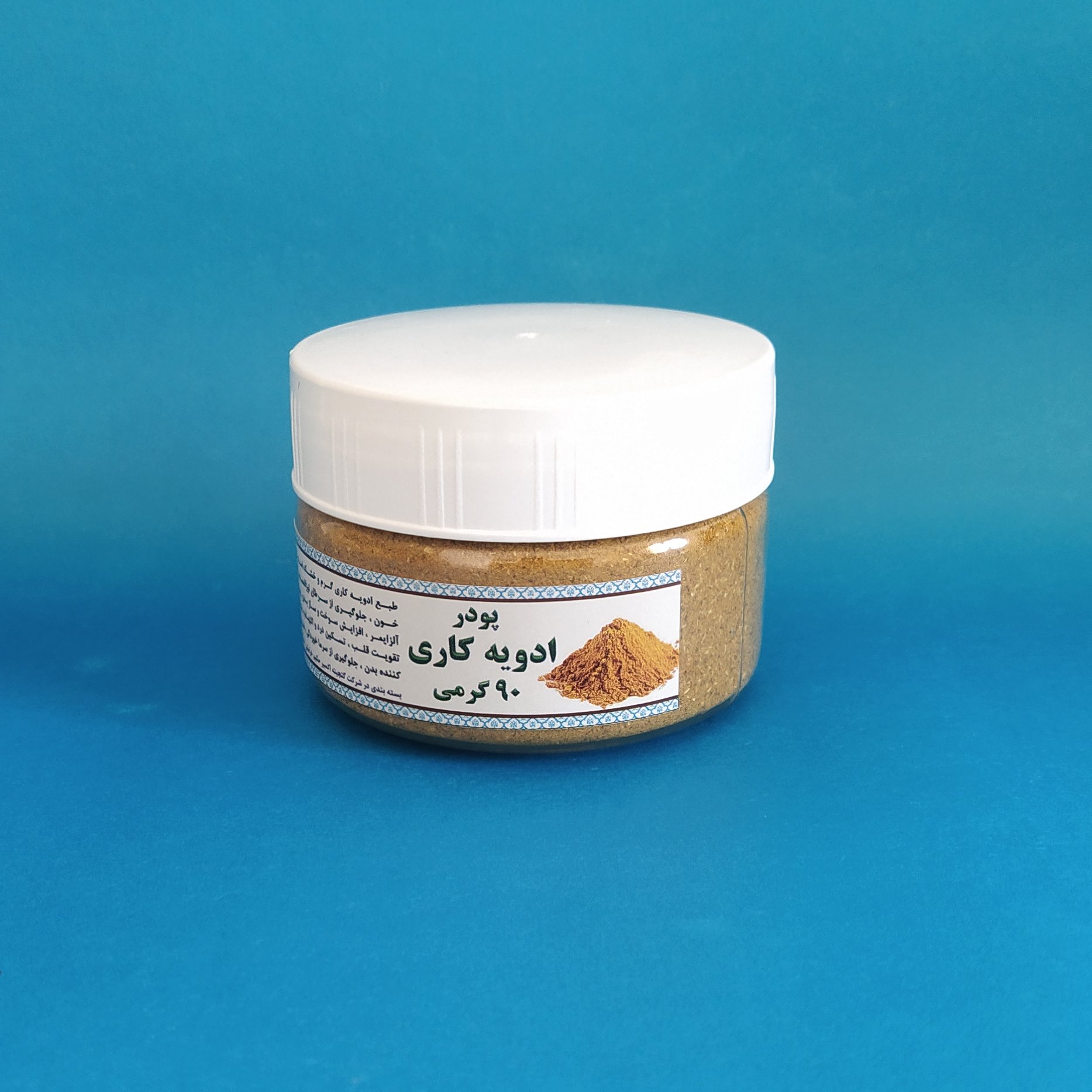 ادویه کاری ( 90 گرمی )