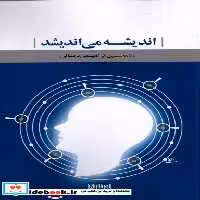 کتاب اندیشه می اندیشد