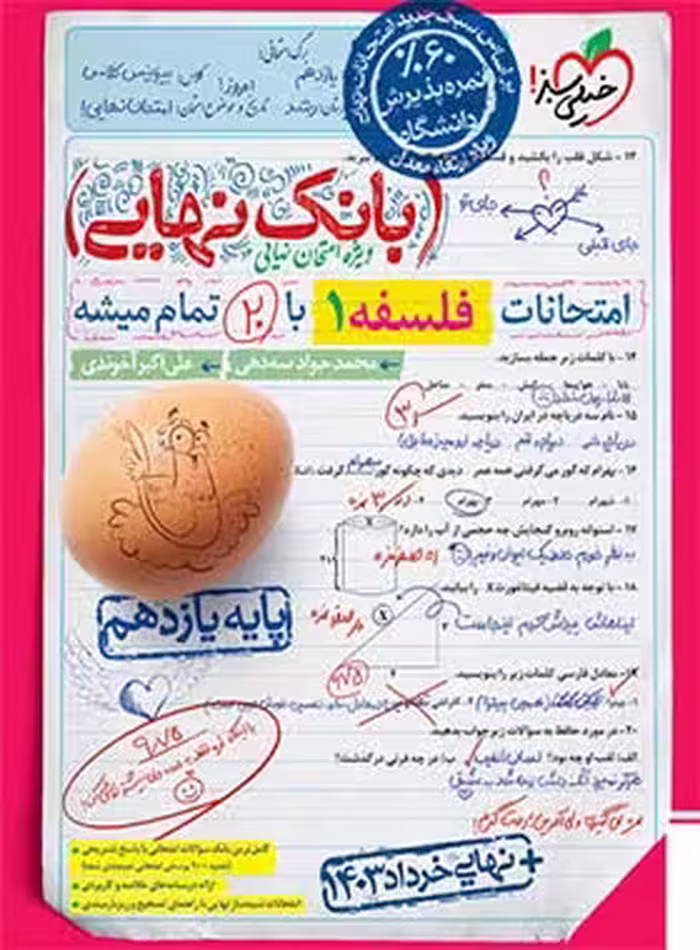 بانک نهایی فلسفه یازدهم خیلی سبز