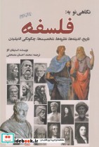 قیمت و خرید کتاب نگاهی نو به فلسفه تاریخ اندیشه نظریه | ایده بوک