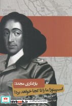 خرید کتاب بارگذاری مجدد اسپینوزا ما را تا کجا خواهد برد | ایده بوک