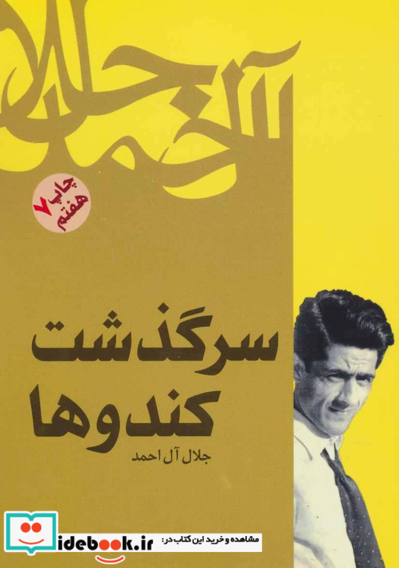 سرگذشت کندوها